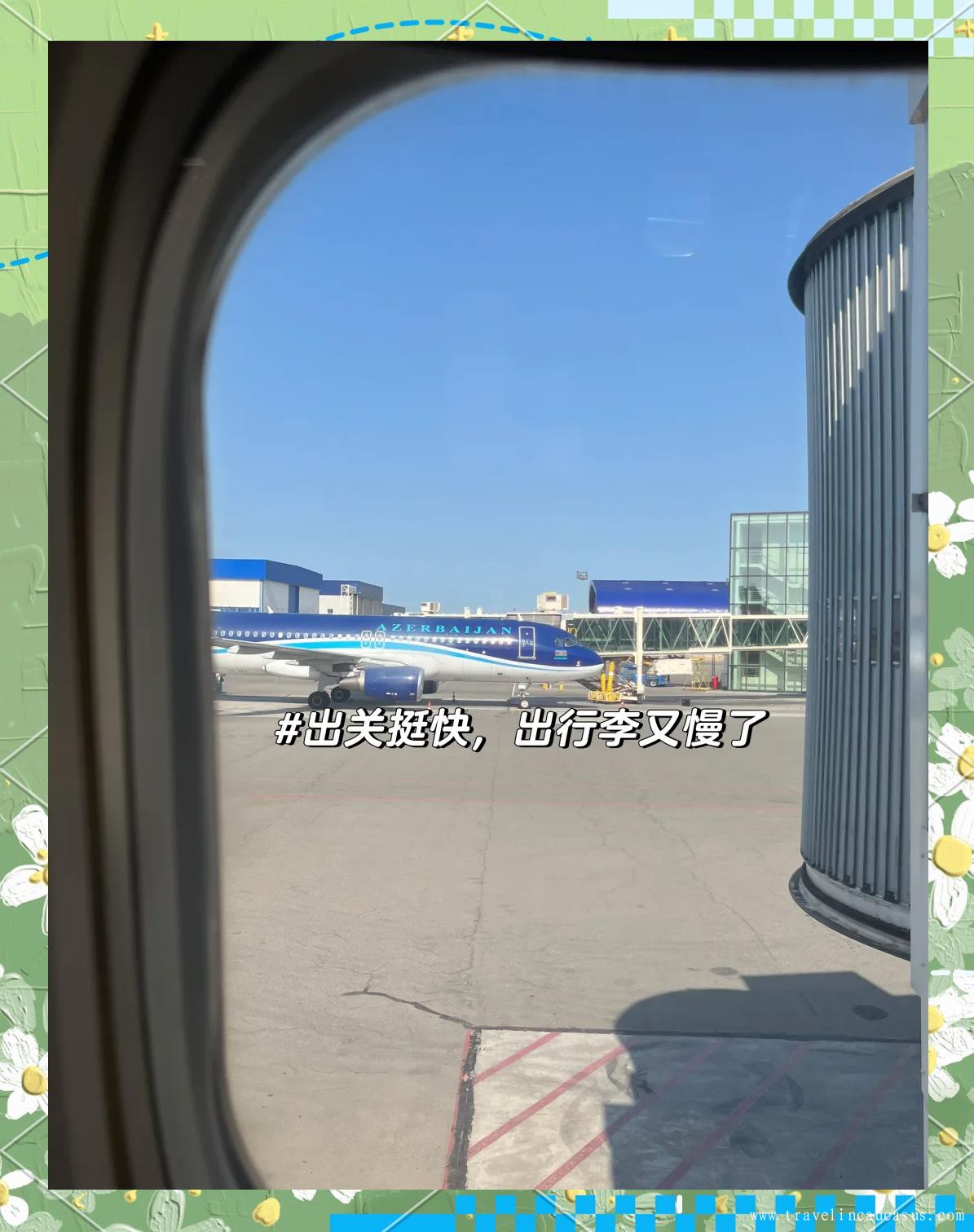 巴库航班4.jpeg