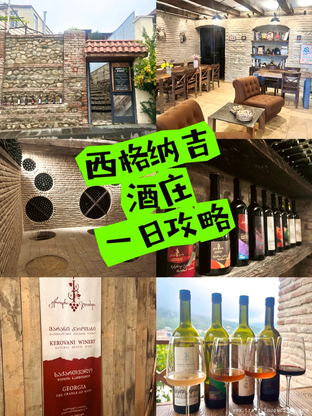 格鲁吉亚🇬🇪｜西格纳吉酒庄一日攻略_1_.jpg