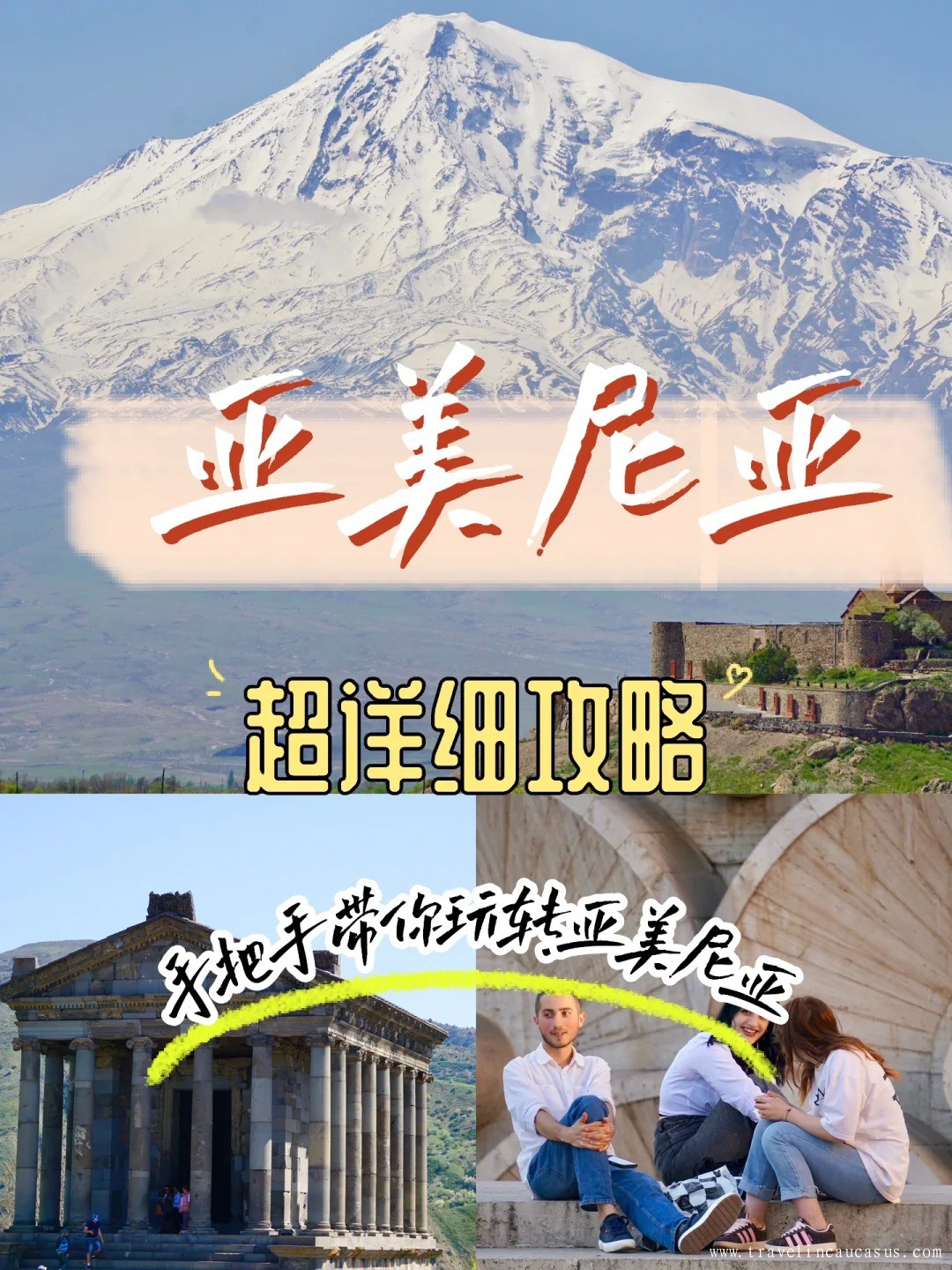 亚美尼亚超全攻略｜到访诺亚方舟停留的国度_1_.jpg
