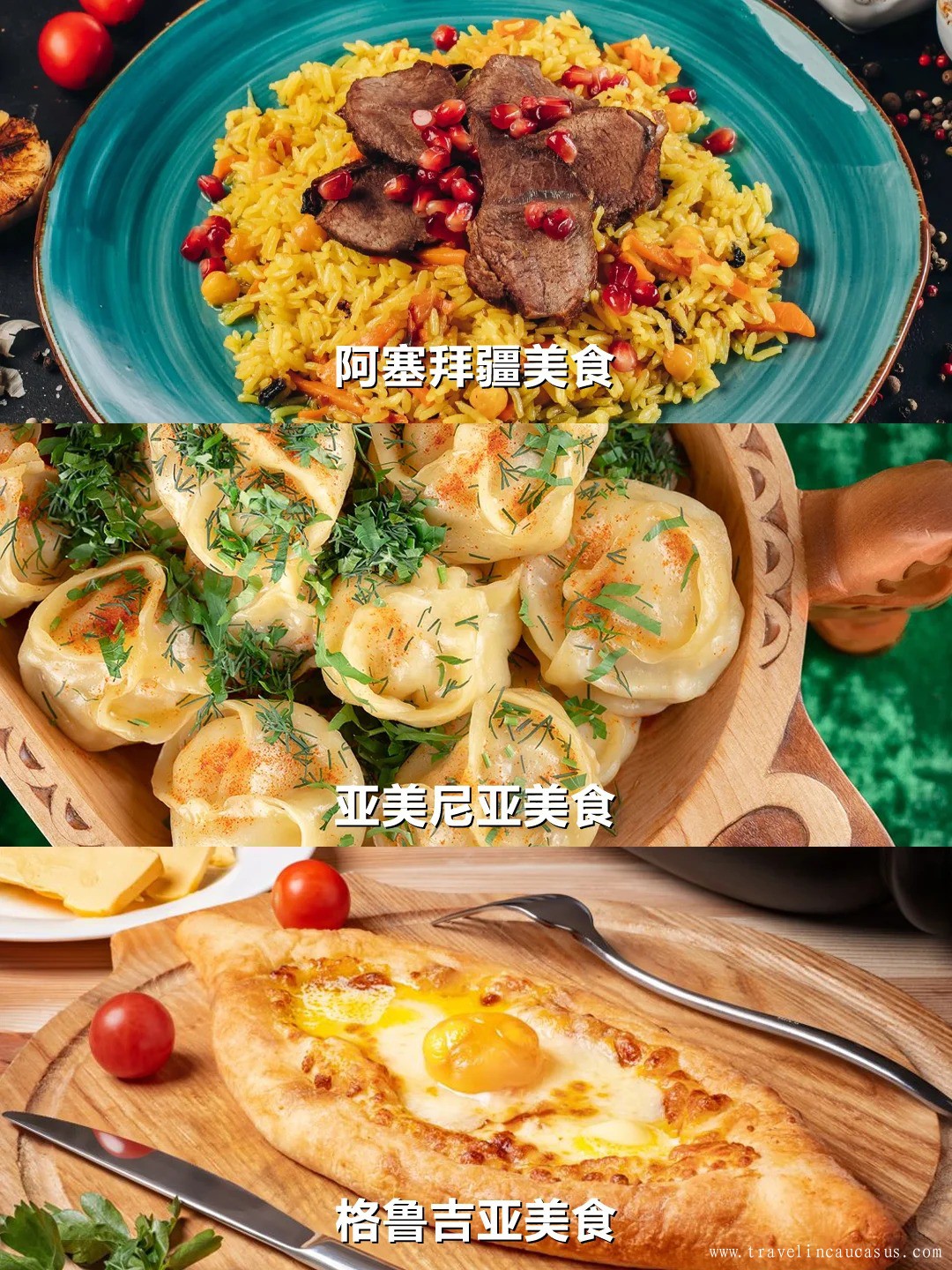 高加索三国，那个国家的东西最好吃❓_1_.jpg