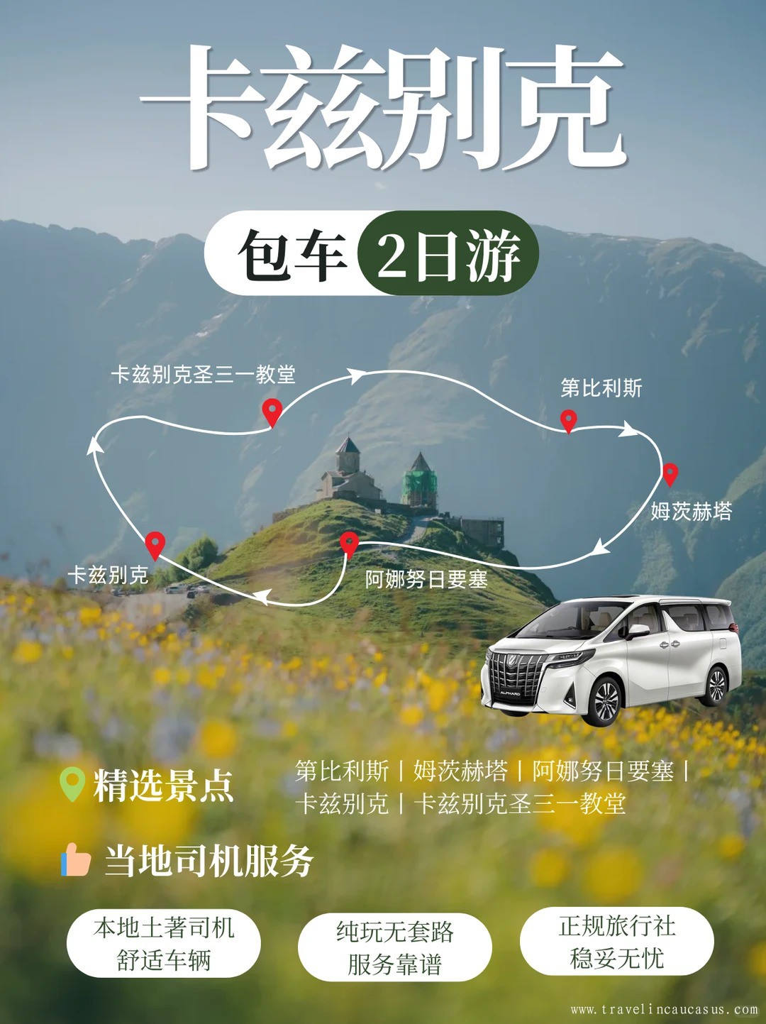 卡兹别克两日游包车 _6.jpg